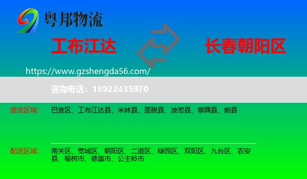 工布江达县到朝阳区物流专线