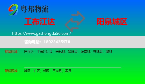 工布江达县到城区物流专线