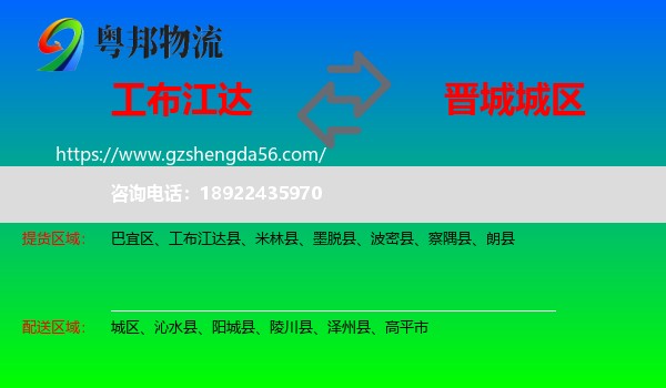 工布江达县到城区物流专线