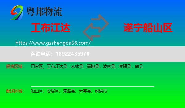 工布江达县到船山区物流专线
