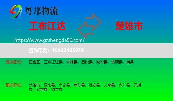 工布江达县到楚雄市物流专线