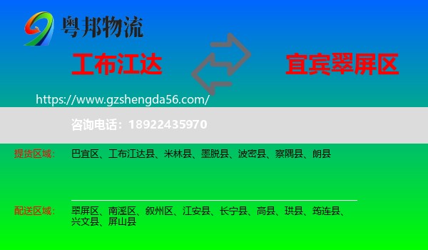 工布江达县到翠屏区物流专线
