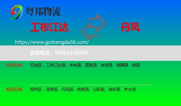 工布江达县到丹凤县物流专线
