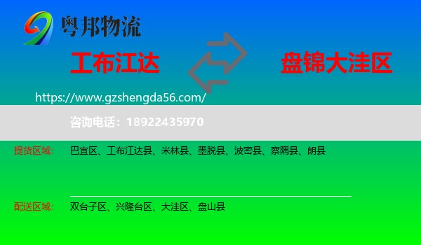 工布江达县到大洼区物流专线