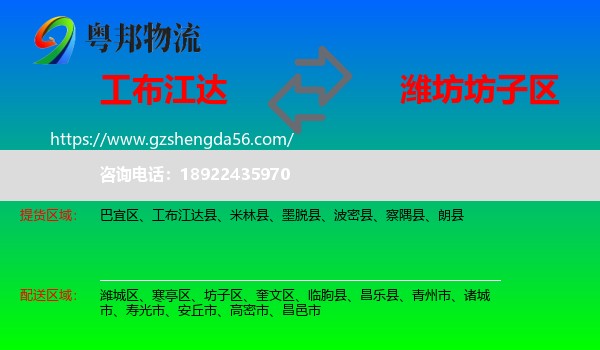 工布江达县到坊子区物流专线