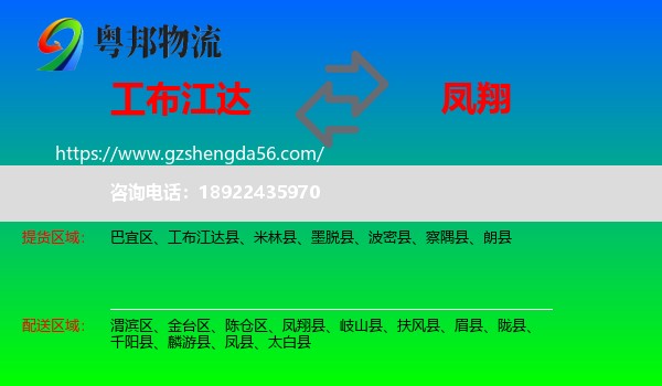 工布江达县到凤翔县物流专线