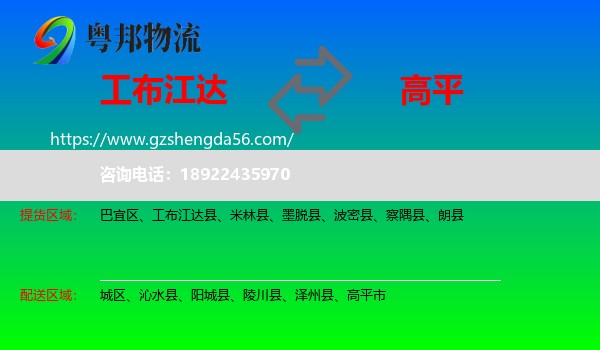 工布江达县到高平市物流专线