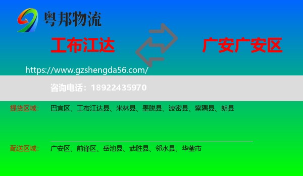 工布江达县到广安区物流专线