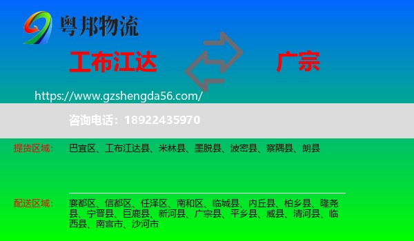 工布江达县到广宗县物流专线
