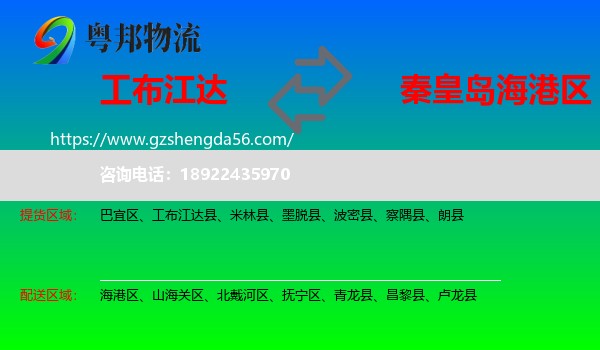 工布江达县到海港区物流专线
