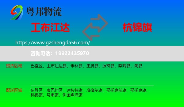 工布江达县到杭锦旗物流专线