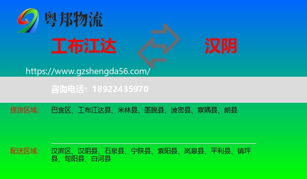 工布江达县到汉阴县物流专线