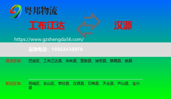 工布江达县到汉源县物流专线