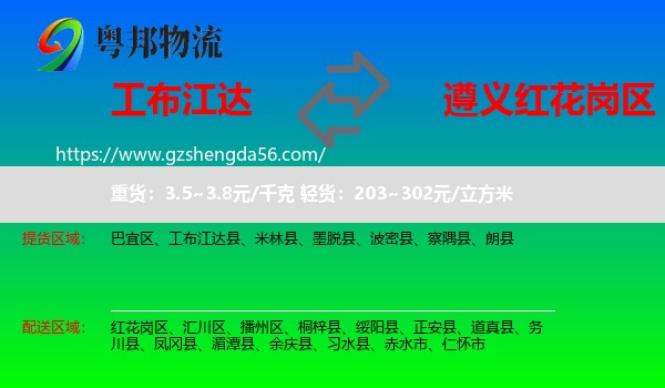 工布江达县到红花岗区物流专线