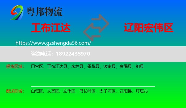 工布江达县到宏伟区物流专线