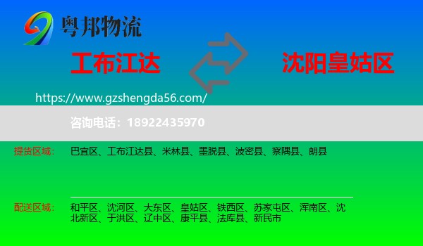 工布江达县到皇姑区物流专线