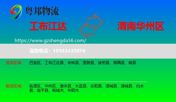 工布江达县到华州区物流专线