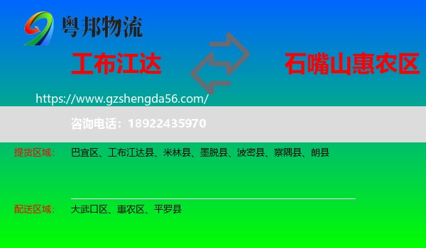 工布江达县到惠农区物流专线