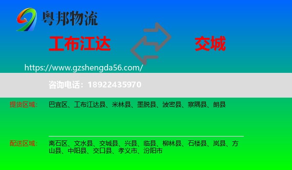 工布江达县到交城县物流专线