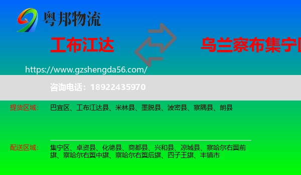 工布江达县到集宁区物流专线