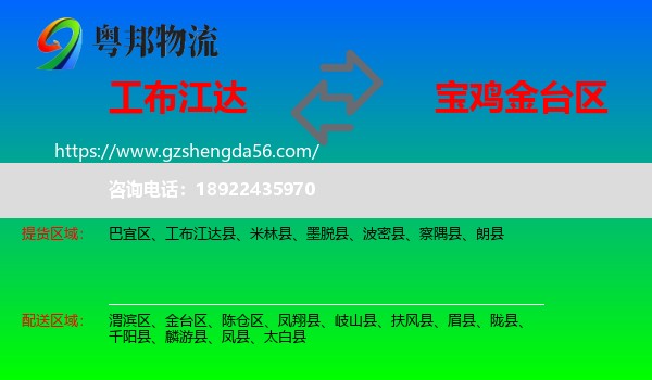 工布江达县到金台区物流专线