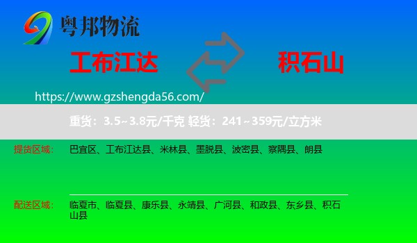 工布江达县到积石山县物流专线