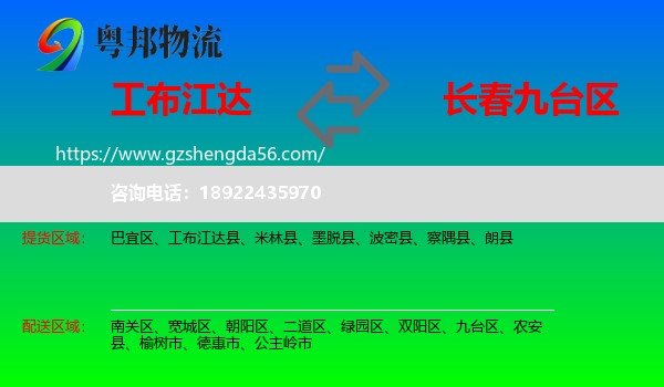 工布江达县到九台区物流专线