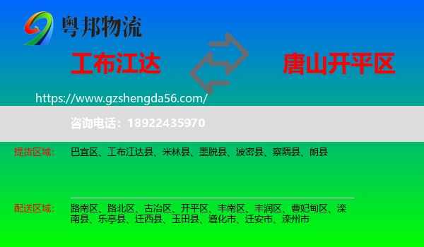 工布江达县到开平区物流专线