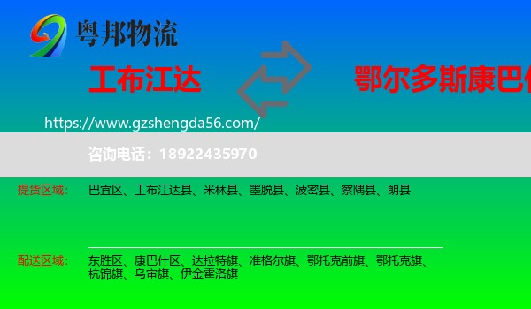 工布江达县到康巴什区物流专线