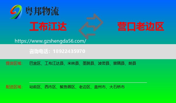 工布江达县到老边区物流专线