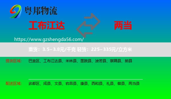 工布江达县到两当县物流专线