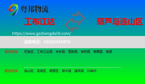 工布江达县到连山区物流专线