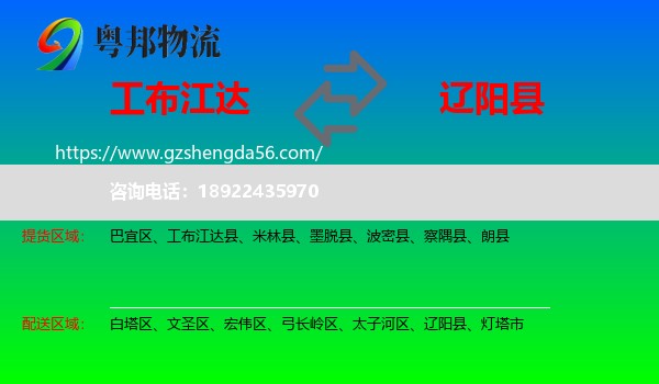 工布江达县到辽阳县物流专线