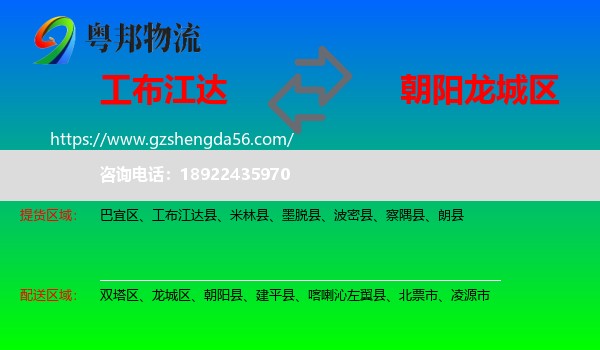 工布江达县到龙城区物流专线