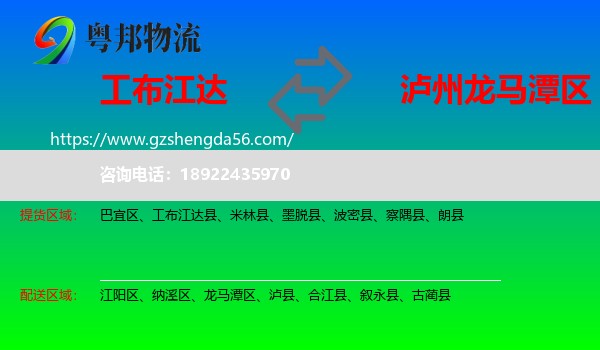 工布江达县到龙马潭区物流专线