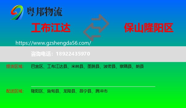 工布江达县到隆阳区物流专线