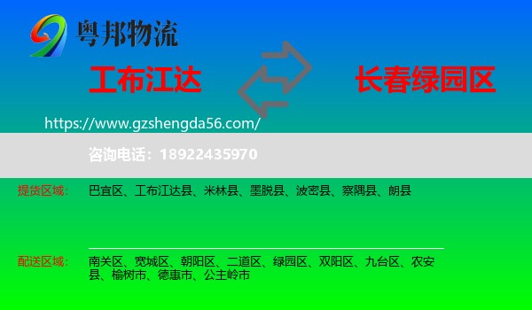 工布江达县到绿园区物流专线