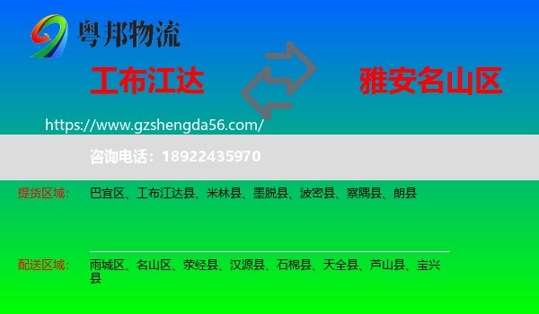 工布江达县到名山区物流专线