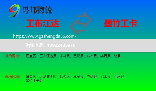 工布江达县到墨竹工卡县物流专线