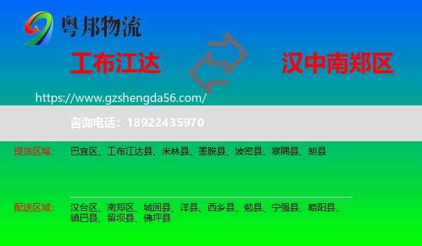 工布江达县到南郑区物流专线