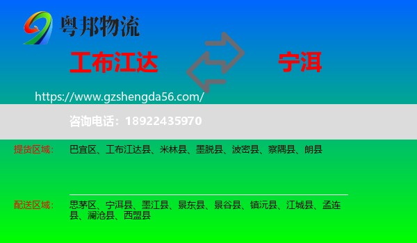 工布江达县到宁洱县物流专线