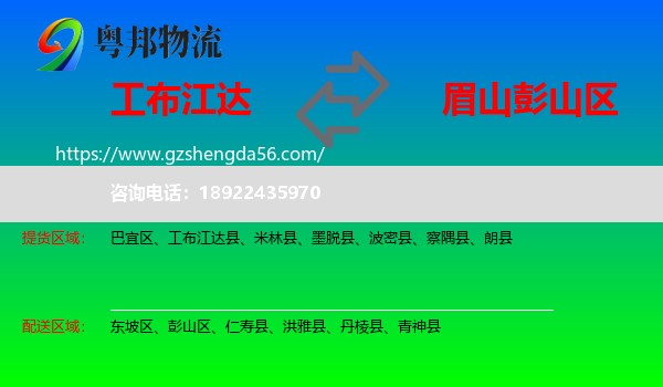工布江达县到彭山区物流专线