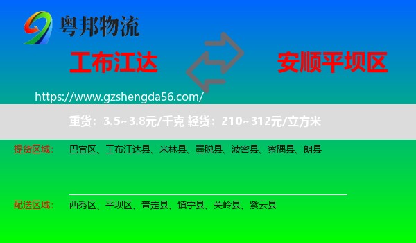 工布江达县到平坝区物流专线