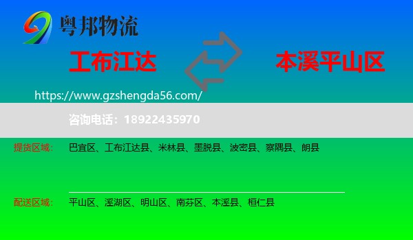 工布江达县到平山区物流专线