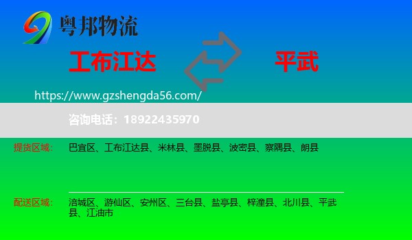 工布江达县到平武县物流专线