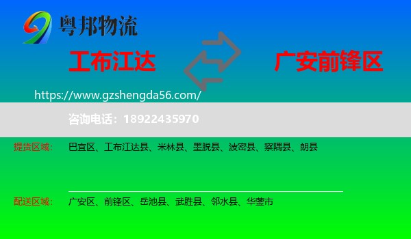 工布江达县到前锋区物流专线