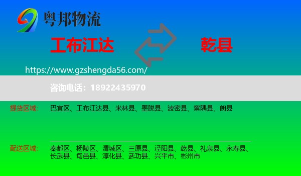 工布江达县到乾县物流专线