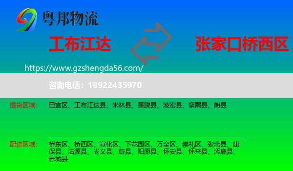 工布江达县到桥西区物流专线