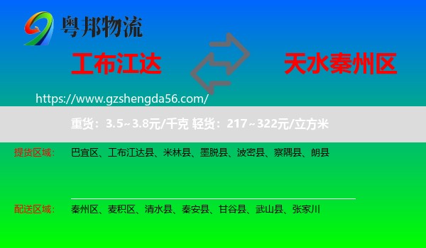 工布江达县到秦州区物流专线