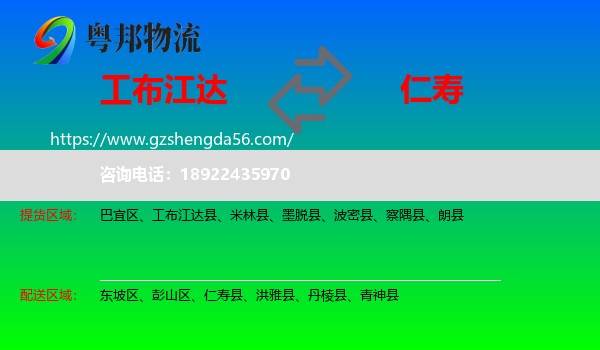 工布江达县到仁寿县物流专线